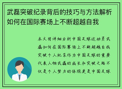 武磊突破纪录背后的技巧与方法解析如何在国际赛场上不断超越自我
