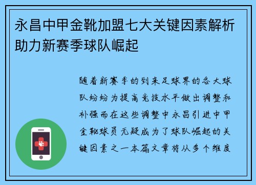 永昌中甲金靴加盟七大关键因素解析助力新赛季球队崛起