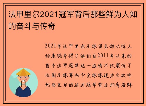 法甲里尔2021冠军背后那些鲜为人知的奋斗与传奇